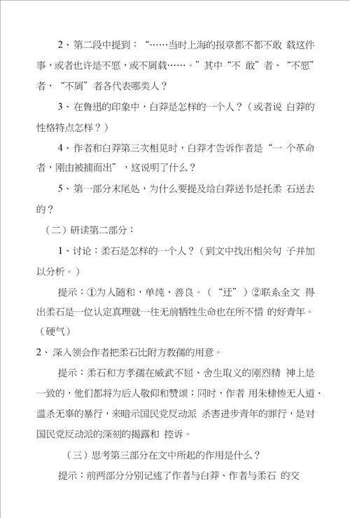 语文教案为了忘却的记念教学设计示例二