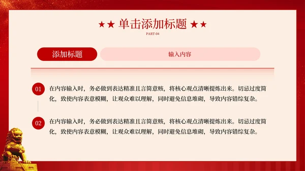 红色党政风从政府工作报告中的十个“新”看中国经济走势PPT模板