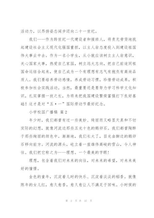 小学校园广播稿（16篇）.docx