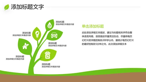 绿色环保森林湿地环境保护生态森林业PPT