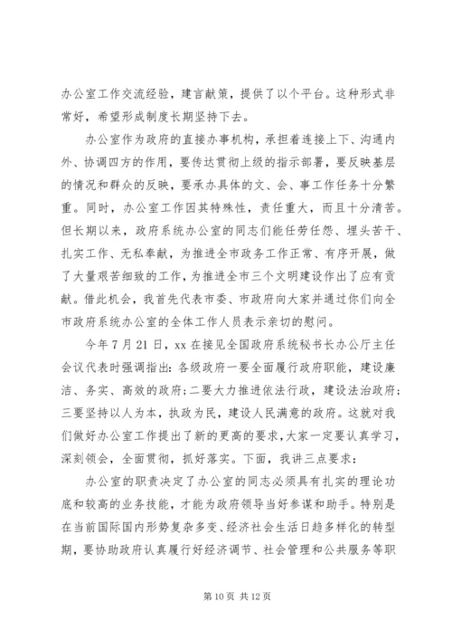 办公室主任会议讲话稿3篇.docx