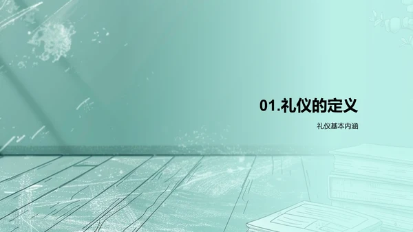 礼仪在生活中的重要性PPT模板