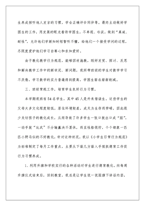 2022教师个人在职感想总结