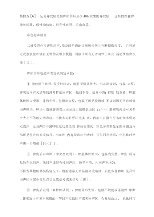 2022创伤性脾出血的介入治疗.docx