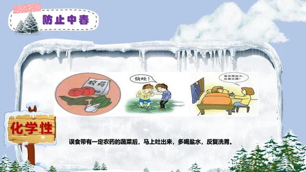 中小学寒假安全教育快乐的冬天PPT模板