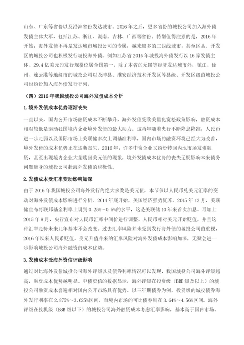 海外发债在城投行业运用情况分析.docx