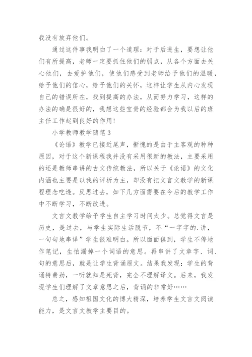 小学教师教学随笔_44.docx