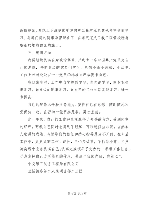 学习《高铁工人》心得体会 (5).docx