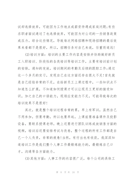 2022年大学生个人优秀实习报告.docx