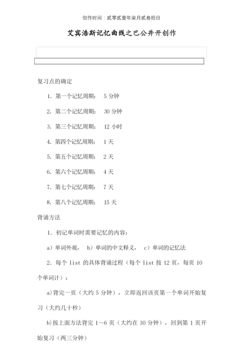 艾宾浩斯记忆曲线+背单词计划表.docx