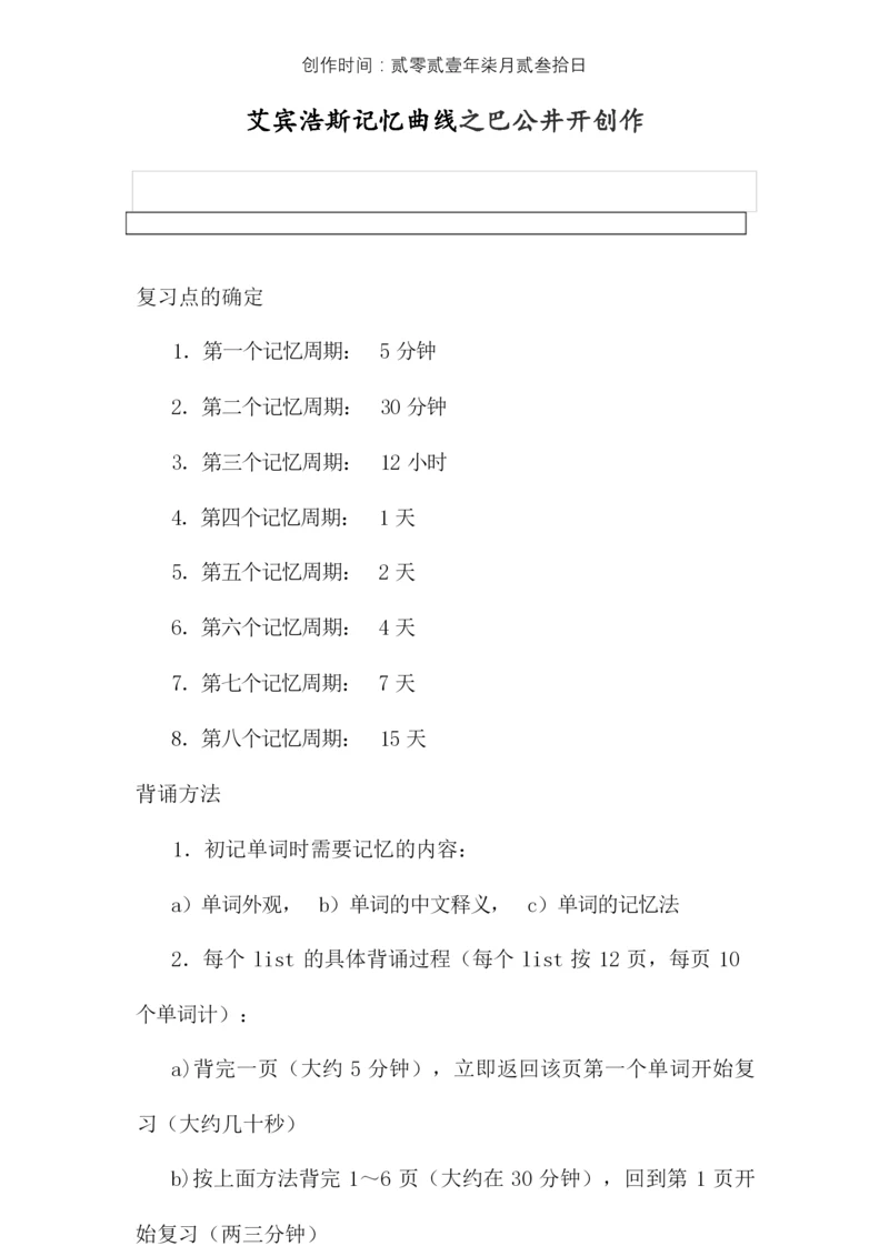 艾宾浩斯记忆曲线+背单词计划表.docx