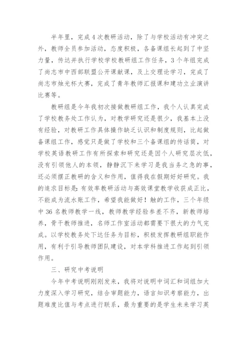 初三英语教师工作总结.docx