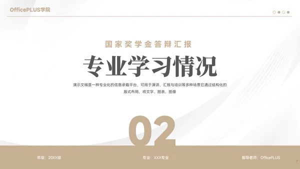 简约风国家奖学金答辩汇报PPT模板
