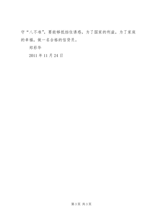 郑彩华心得体会.docx