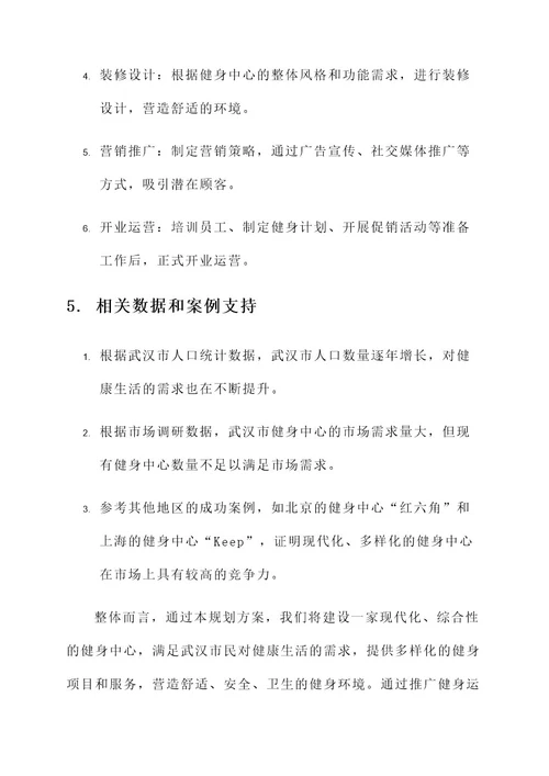 武汉健身中心建设规划方案