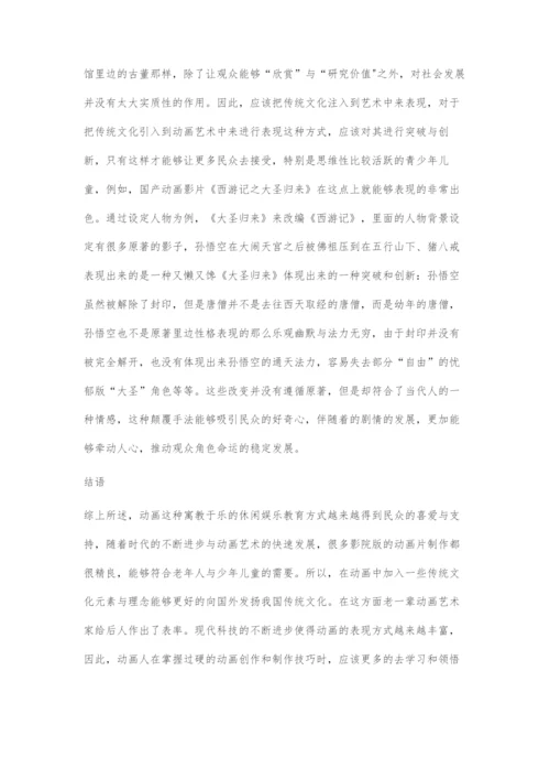 中国传统民族文化在国产影视动画中的体现探索.docx