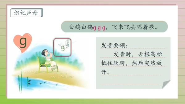 【课堂无忧】汉语拼音-5. g k h 任务型教学（第1课时）（课件）
