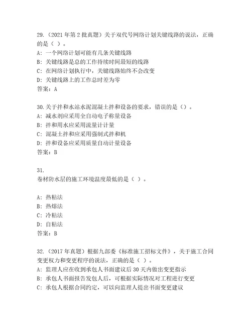 最全国家二级建筑师考试内部题库及完整答案1套