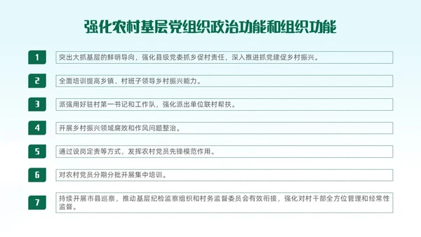 绿色清新插画风全面推进乡村振兴重点工作主题党课中央一号文件