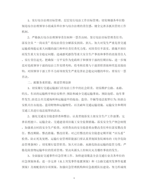 精编之有关综合治理工作计划范文.docx