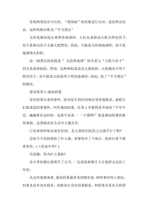 高中语文中常见的逻辑错误类型.docx