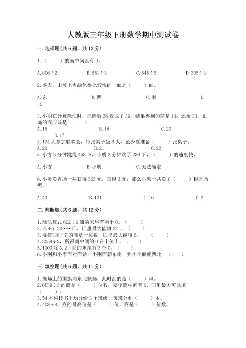 人教版三年级下册数学期中测试卷及参考答案.docx