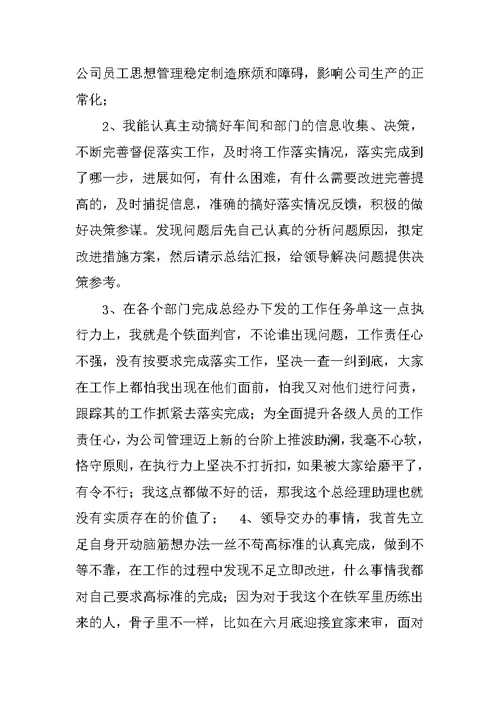 总经理助理年终总结