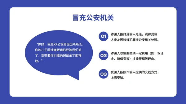 卡通插画预防电信诈骗主题班会PPT模板