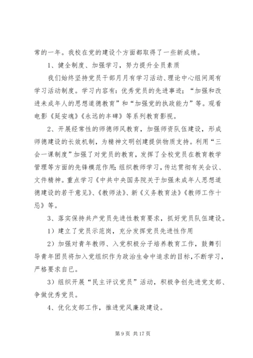 学校党支部会议记录.docx