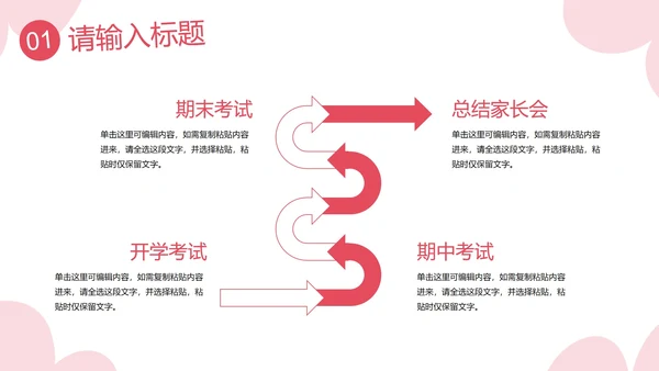 卡通儿童插画通用教育教学PPT模板