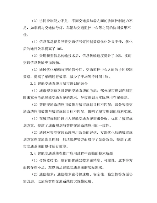 智能交通系统的优化与发展趋势