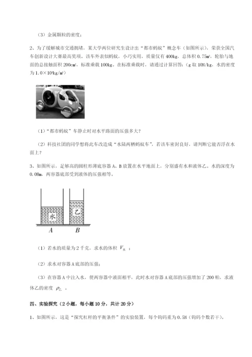 广东广州市广大附中物理八年级下册期末考试综合训练试卷（含答案详解版）.docx