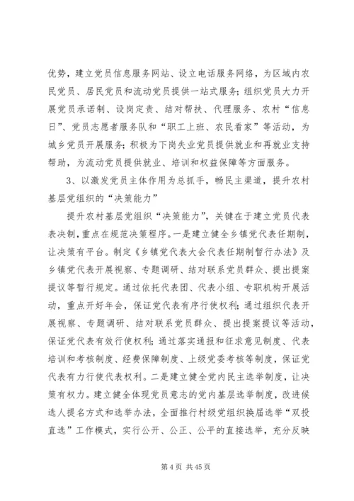 新时期如何加强党的基层组织建设工作.docx