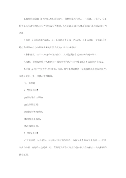 2023年特岗教师招聘考试教育理论综合试题及答案10.docx