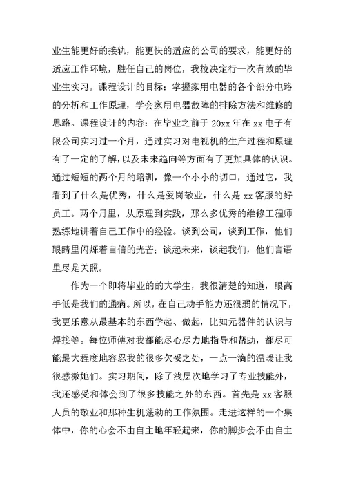 2020电子工程师实习报告20XX字范文