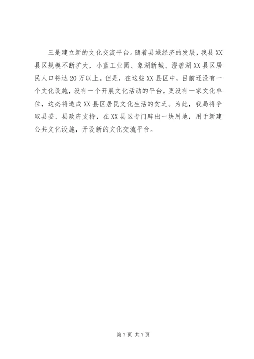 县长向人大作全县文化建设工作汇报 (4).docx