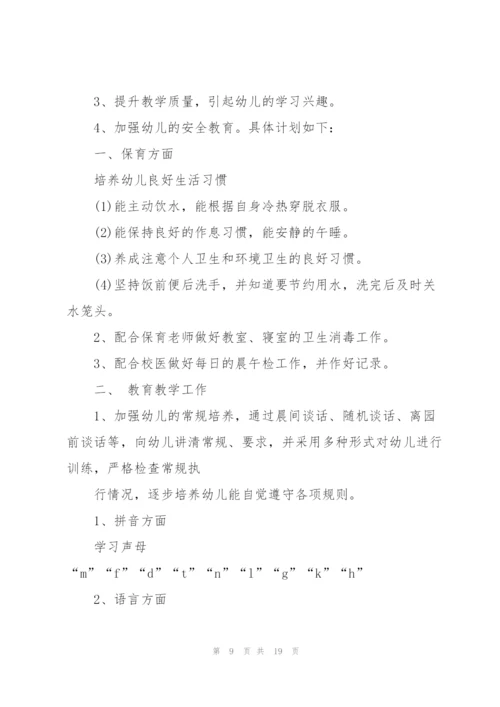 幼儿园小班月计划5篇.docx