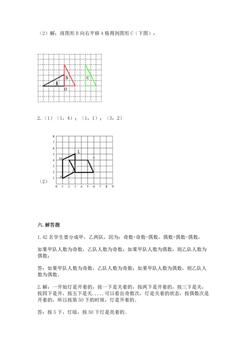 人教版五年级下册数学期末测试卷附答案【达标题】.docx