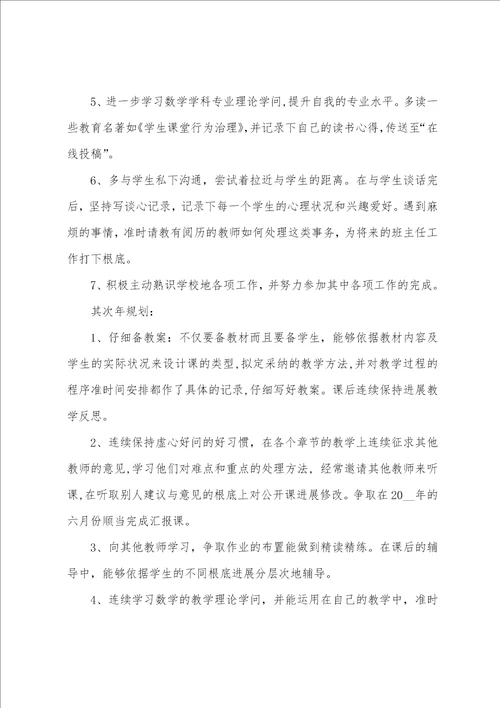 教师成长发展职业规划范文5篇