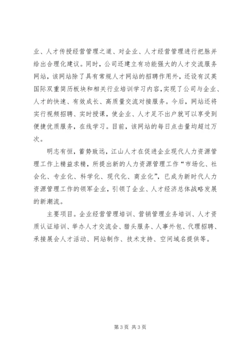 关于人力资源市场机构请示 (2).docx