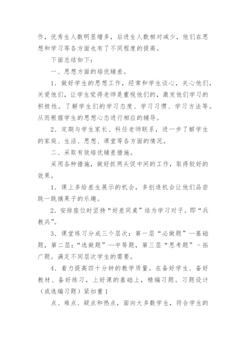 小学英语培优辅差工作总结.docx