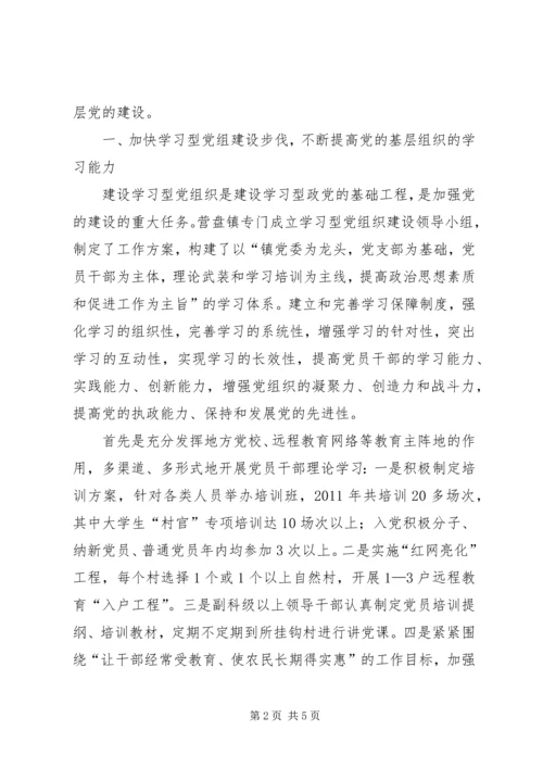 营盘镇四项措施推进基层党组织建设取得明显成效1.docx