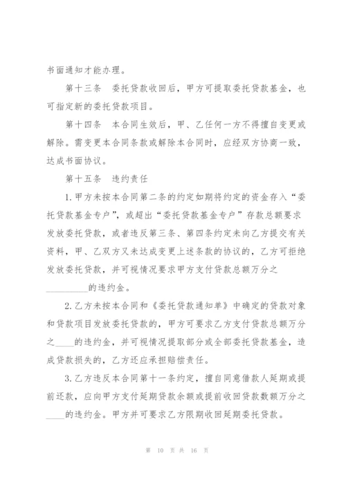 简单的委托借款合同范本.docx