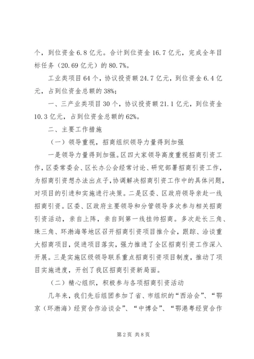 城东XX县区招商引资情况汇报 (2).docx