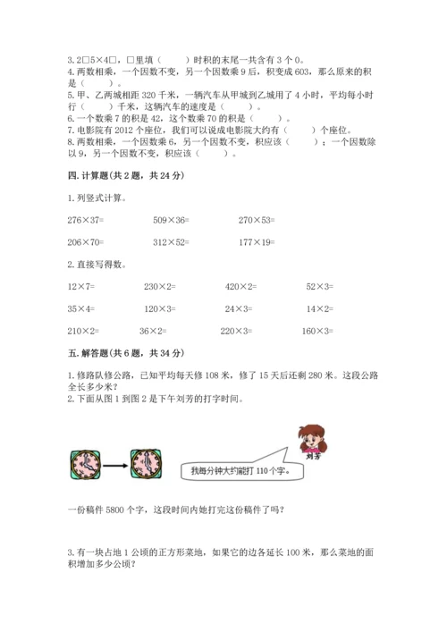 人教版四年级上册数学第四单元《三位数乘两位数》测试卷附参考答案（综合题）.docx