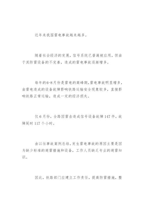 铁路信号防雷设备技术论文.docx