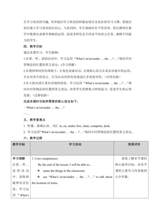 Unit 1 My classroom Lesson 1单元教学设计-新人教精通版三下