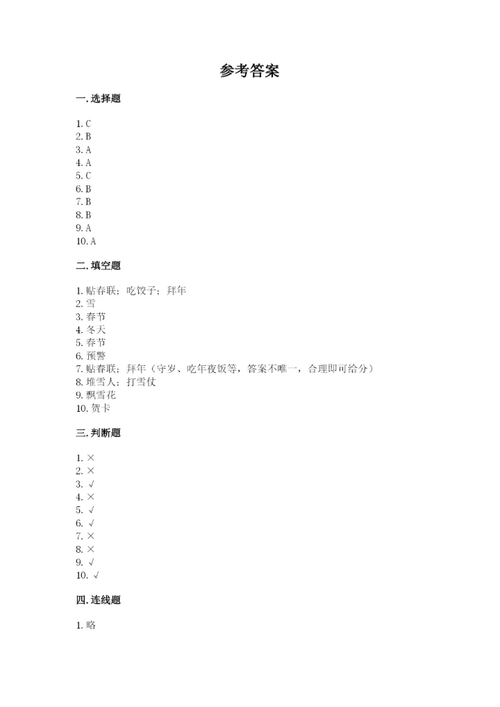 一年级上册道德与法治第四单元 天气虽冷有温暖 测试卷含答案（综合卷）.docx