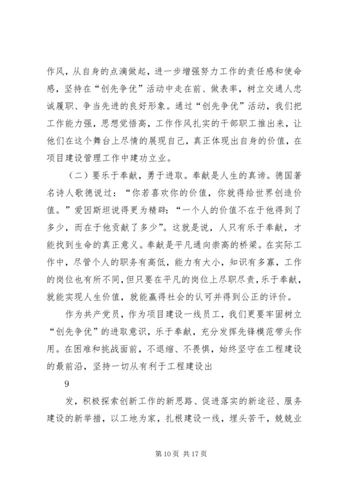 创先争优活动推进会讲话稿 (2).docx