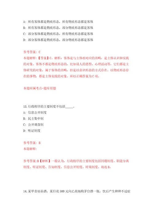 2022年03月江西南昌市新建区司法局公开招聘35人练习题及答案第6版